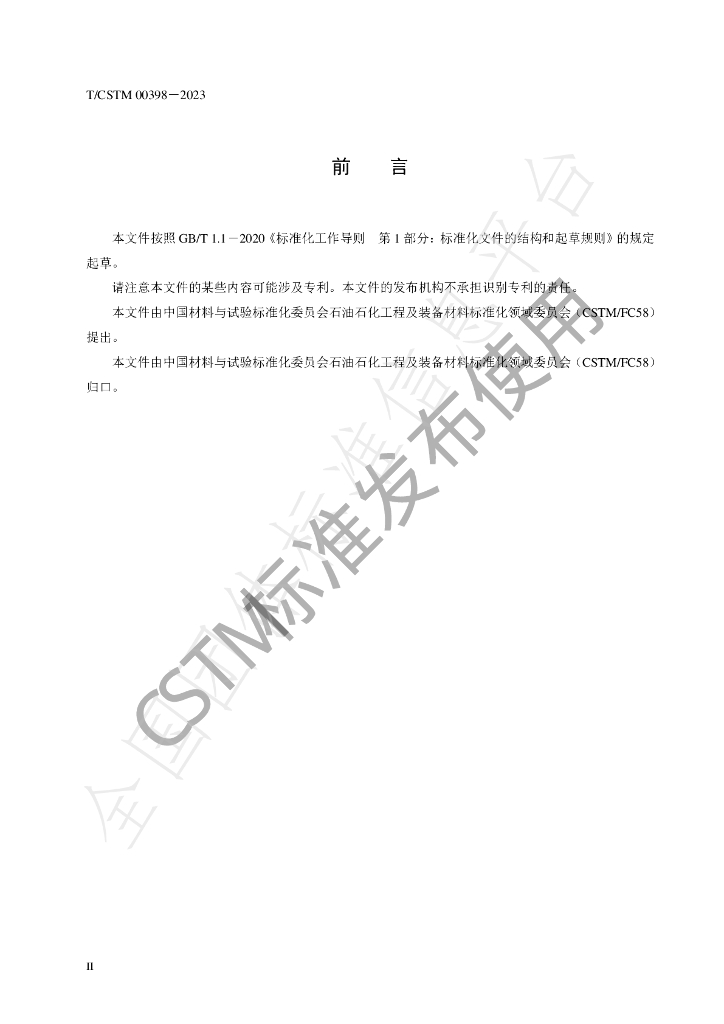 T/CSTM 00398-2023 标准预览