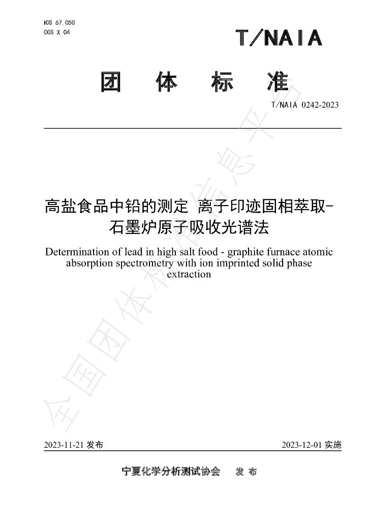 T/NAIA 0242-2023 标准预览