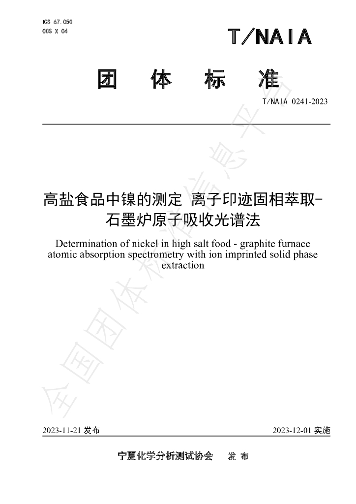 T/NAIA 0241-2023 标准预览