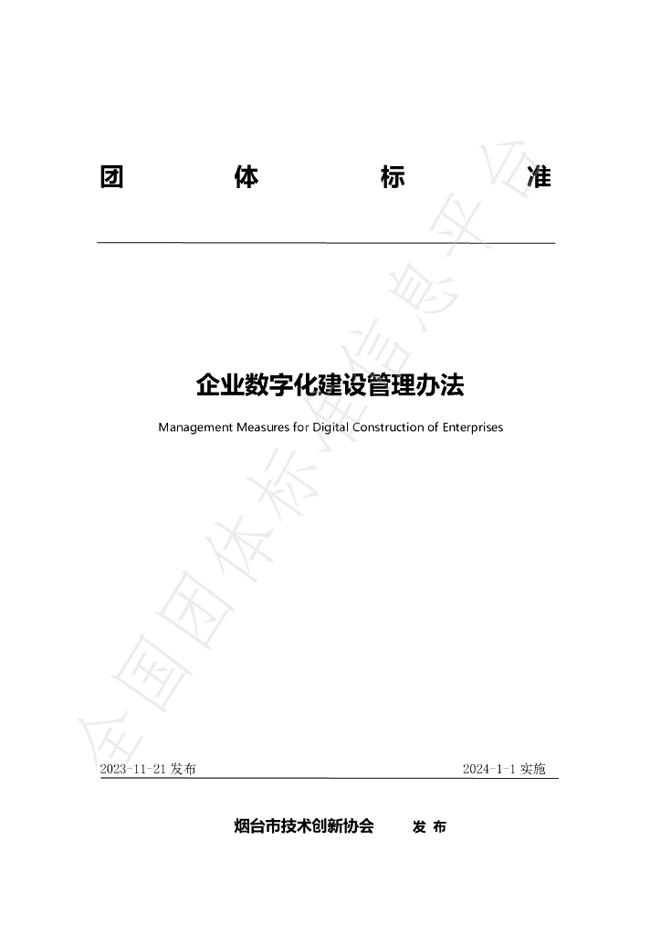 T/YJC 020-2023 标准预览