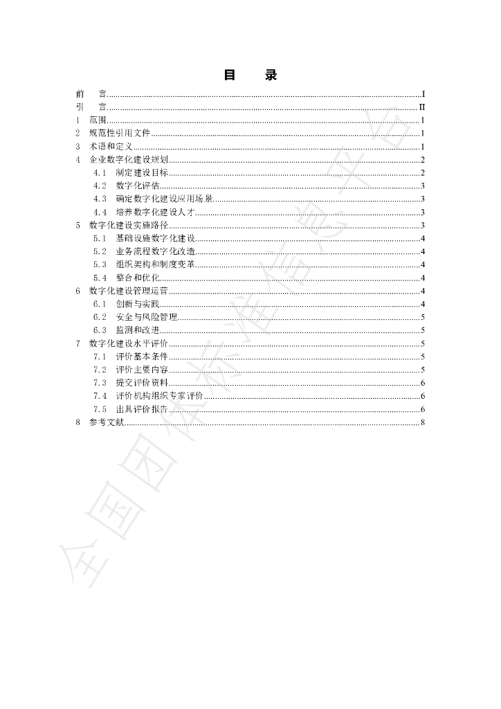 T/YJC 020-2023 标准预览