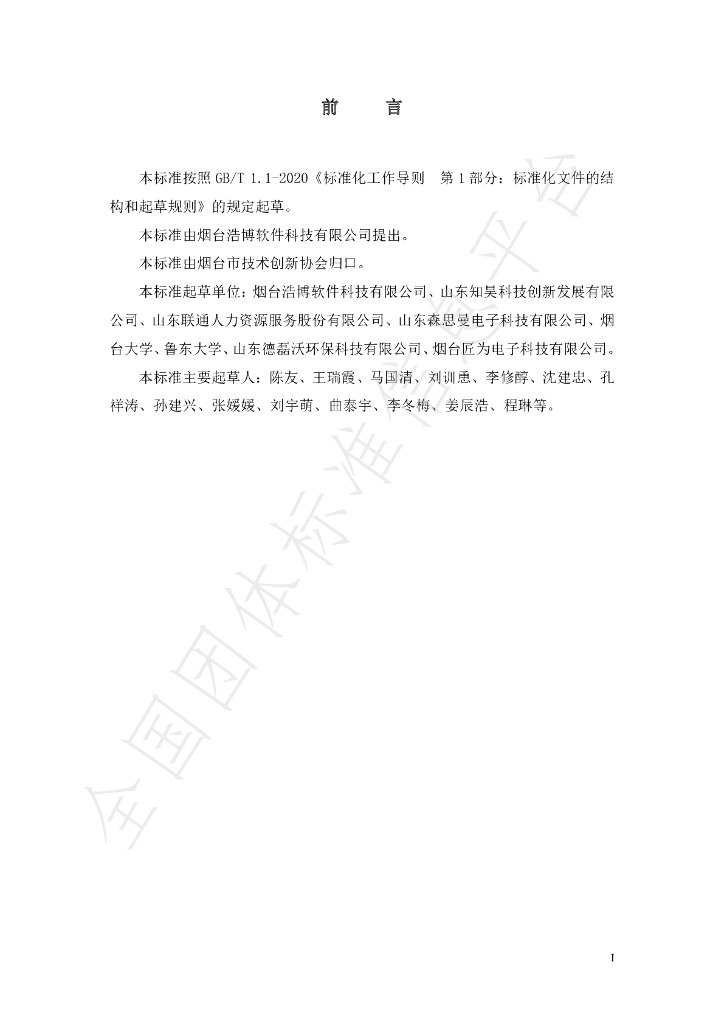 T/YJC 020-2023 标准预览