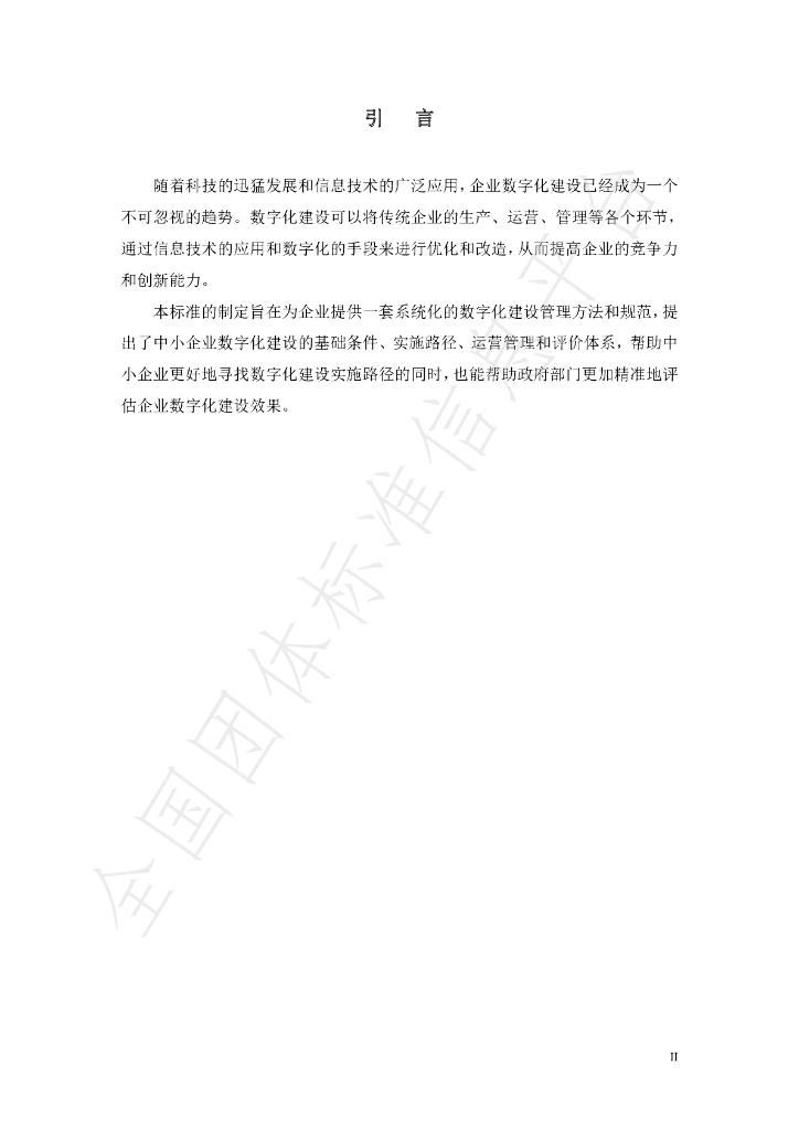 T/YJC 020-2023 标准预览