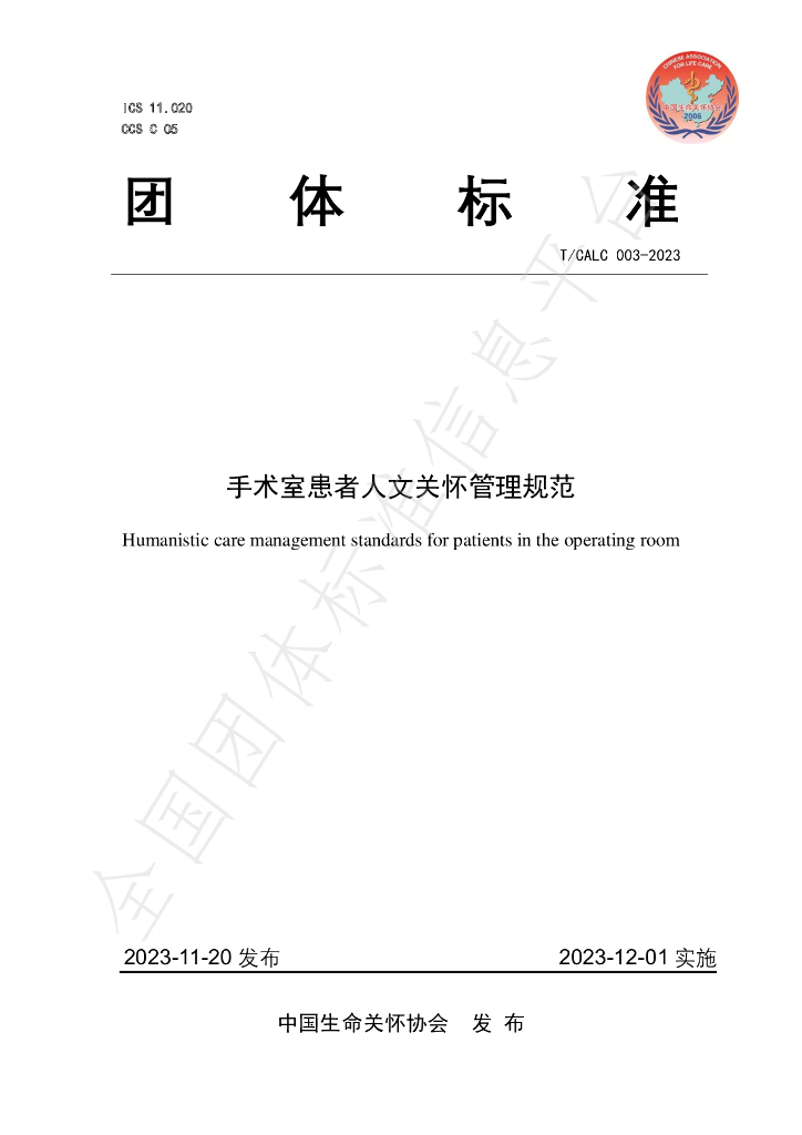 T/CALC 003-2023 标准预览