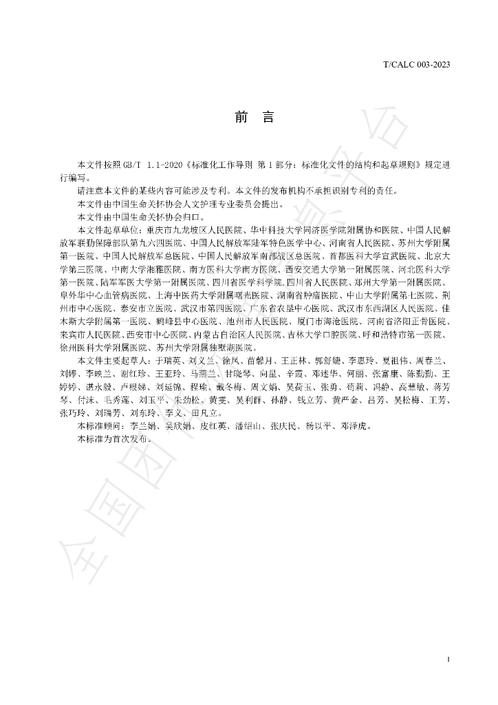 T/CALC 003-2023 标准预览