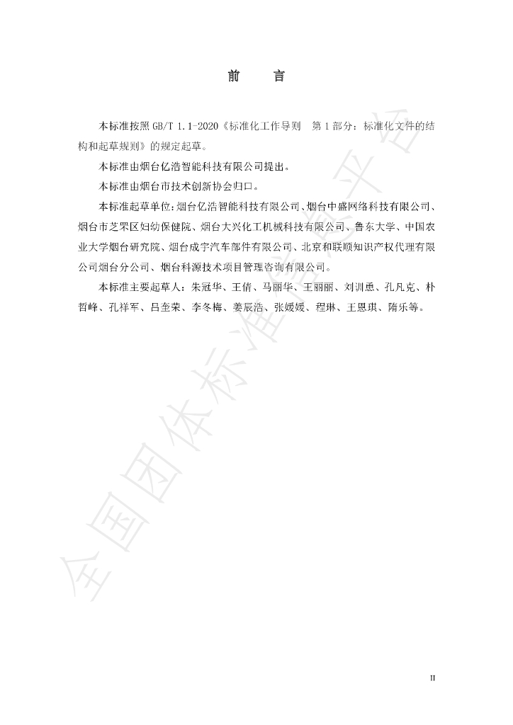 T/YJC 018-2023 标准预览