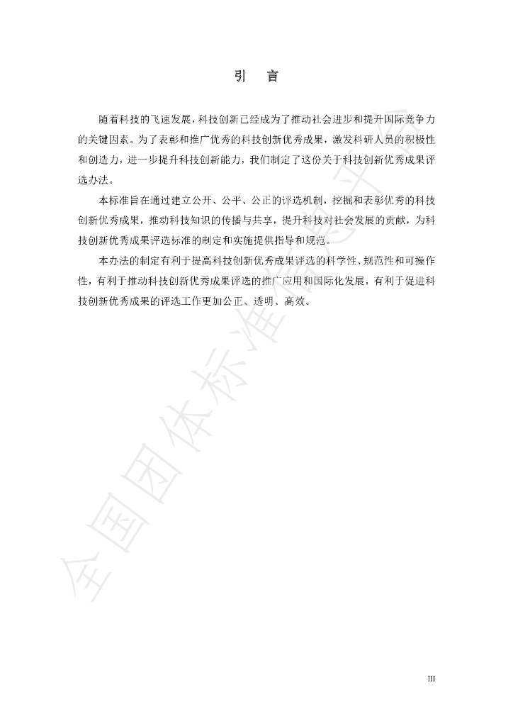 T/YJC 018-2023 标准预览