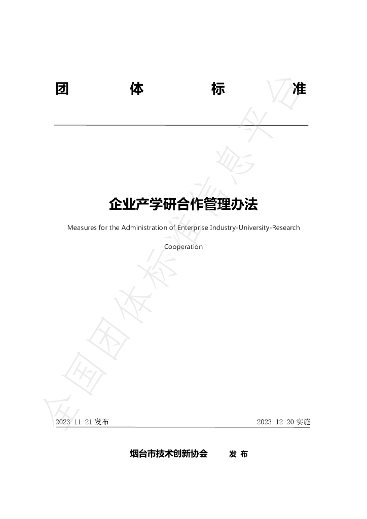T/YJC 014-2023 标准预览