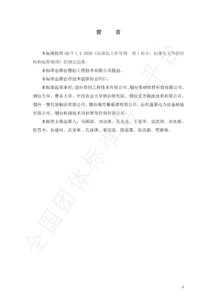 T/YJC 014-2023 标准预览