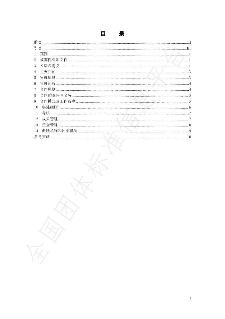 T/YJC 014-2023 标准预览