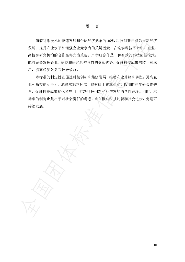 T/YJC 014-2023 标准预览