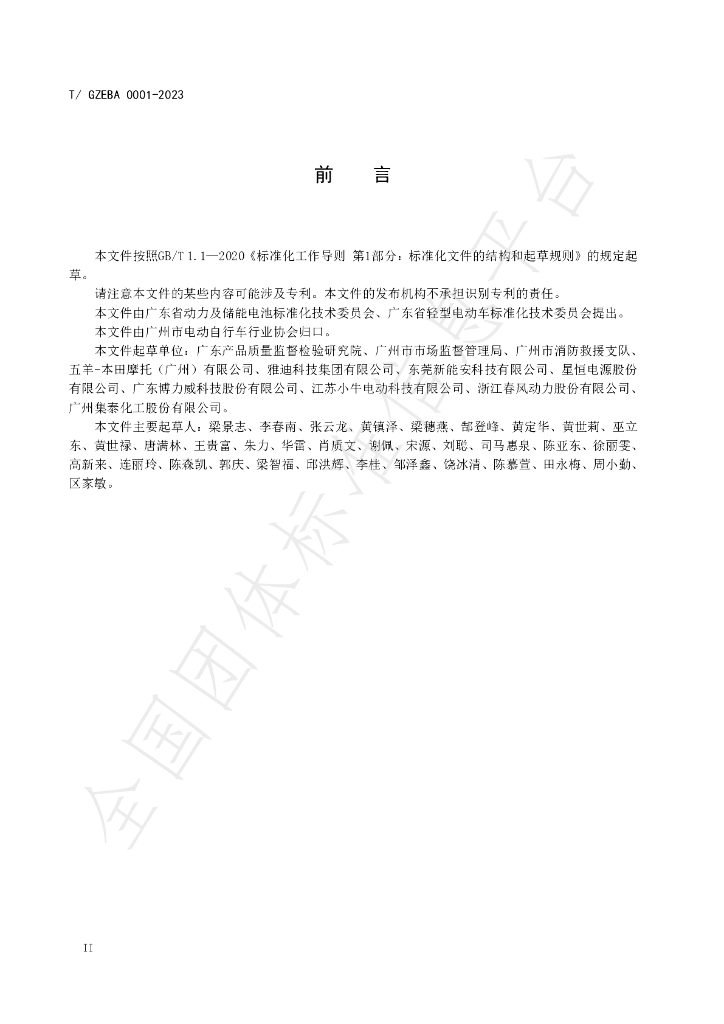 T/GZEBA 0001-2023 标准预览