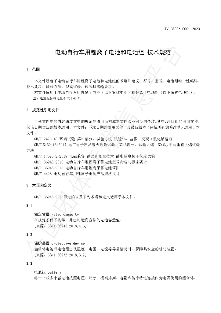 T/GZEBA 0001-2023 标准预览
