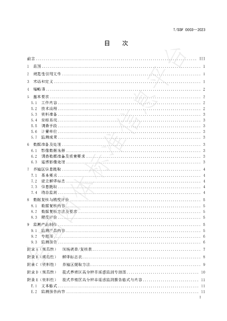 T/SSF 0003-2023 标准预览