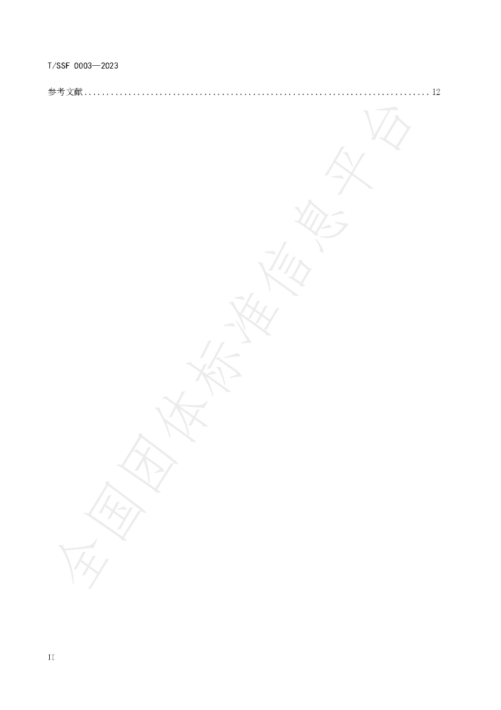 T/SSF 0003-2023 标准预览