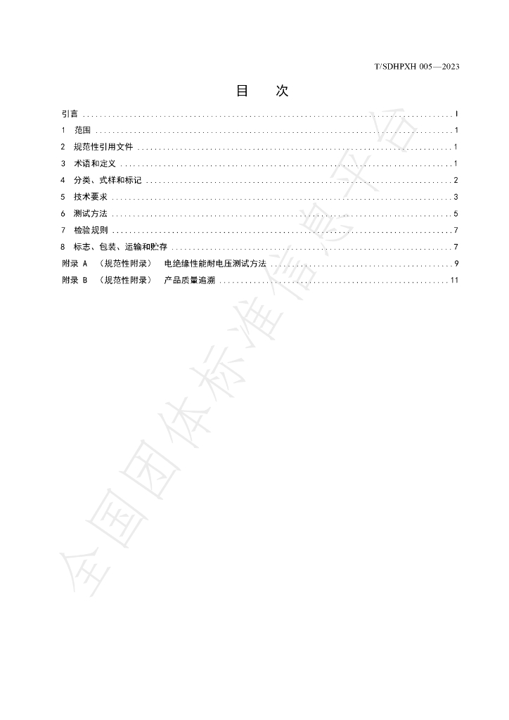 T/SDHPXH 006-2023 标准预览