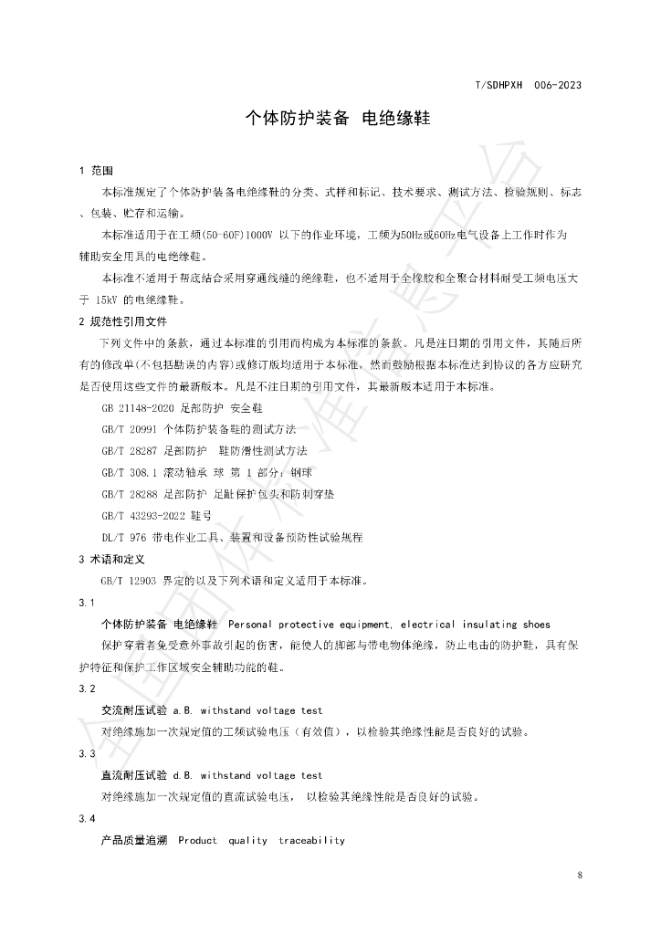 T/SDHPXH 006-2023 标准预览