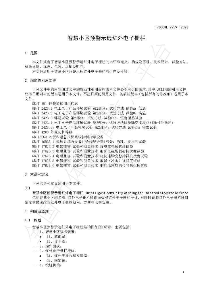 T/QGCML 2239-2023 标准预览