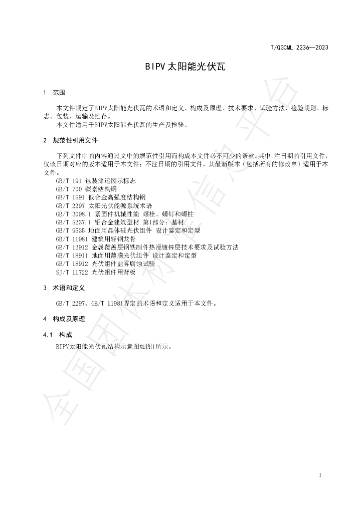 T/QGCML 2236-2023 标准预览