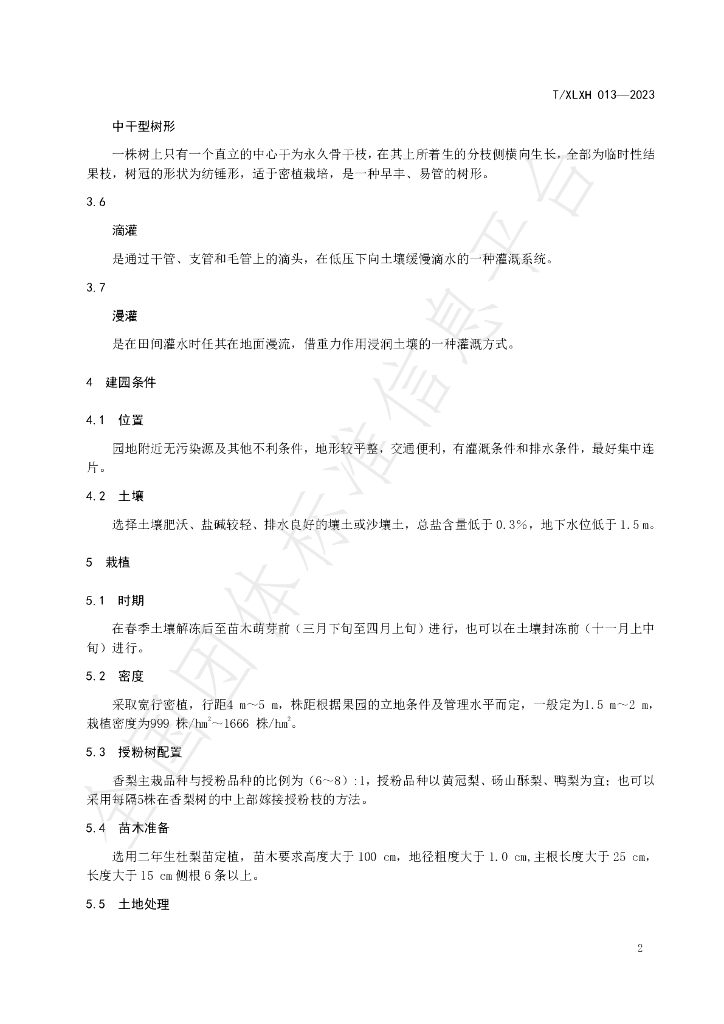 T/XLXH 013-2023 标准预览