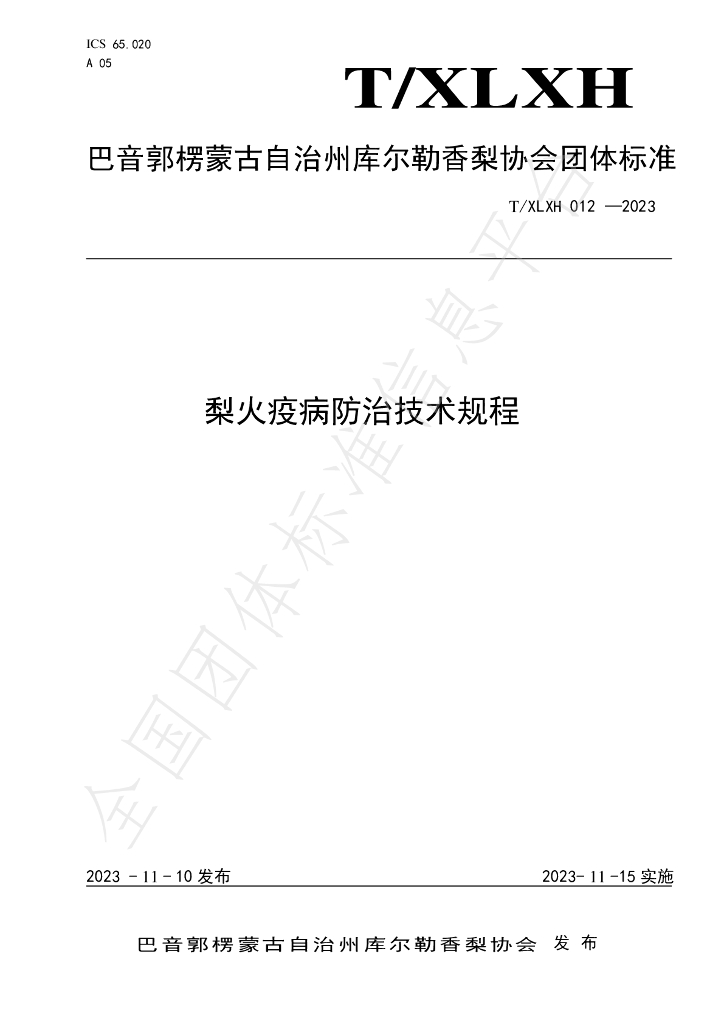 T/XLXH 012-2023 标准预览