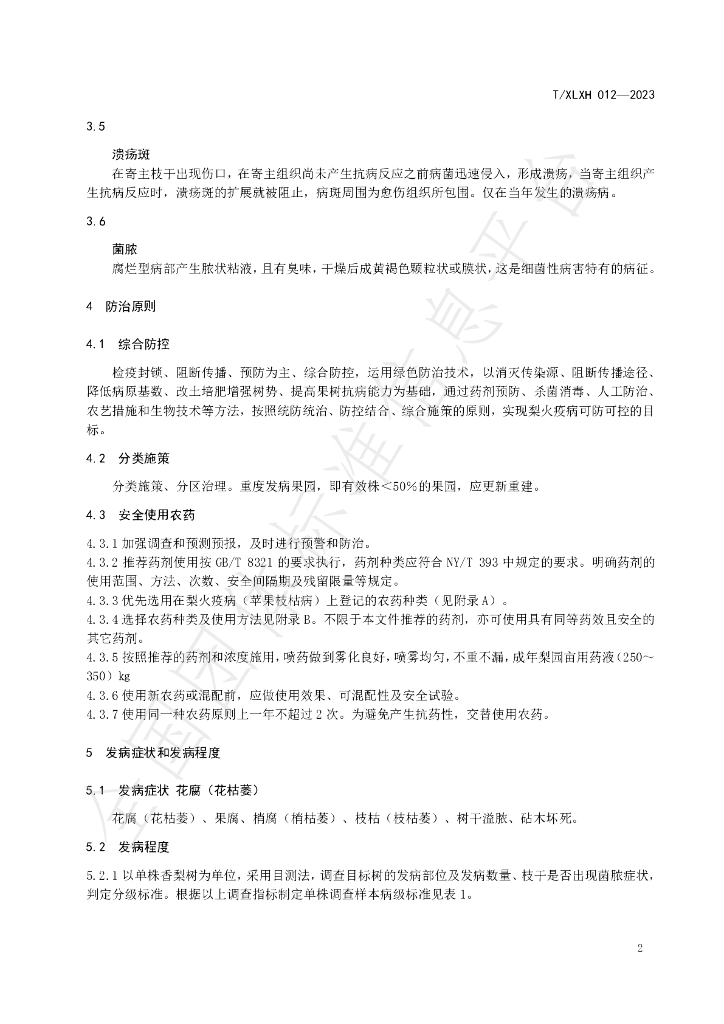 T/XLXH 012-2023 标准预览