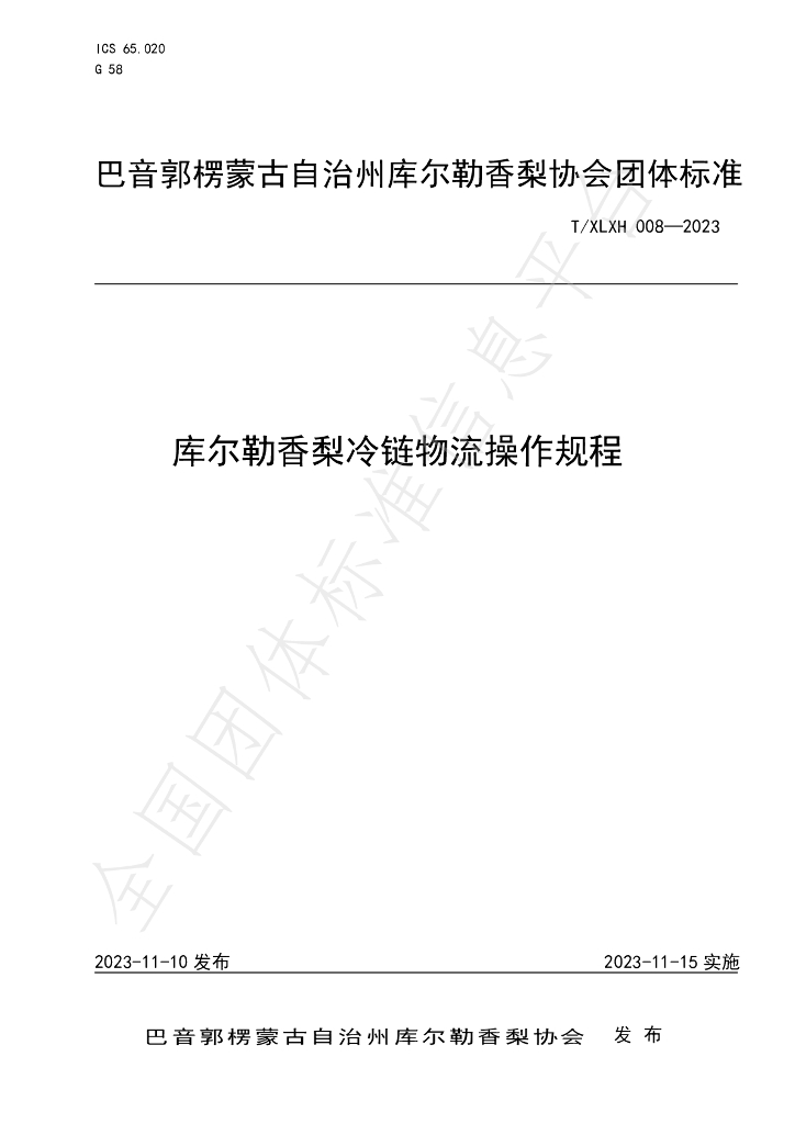 T/XLXH 008-2023 标准预览