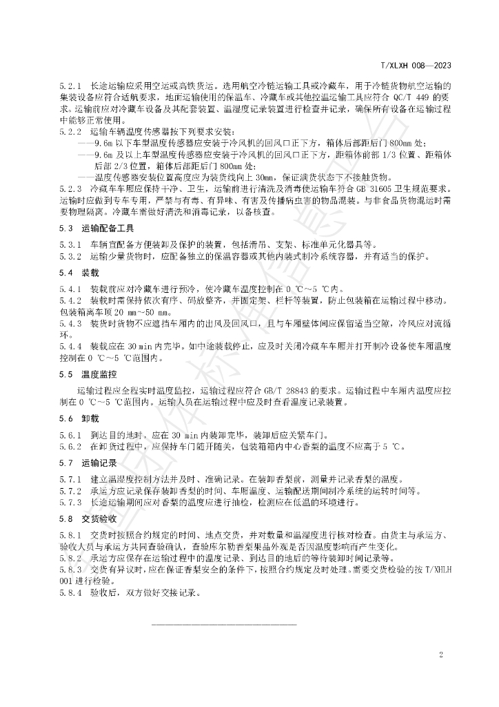 T/XLXH 008-2023 标准预览