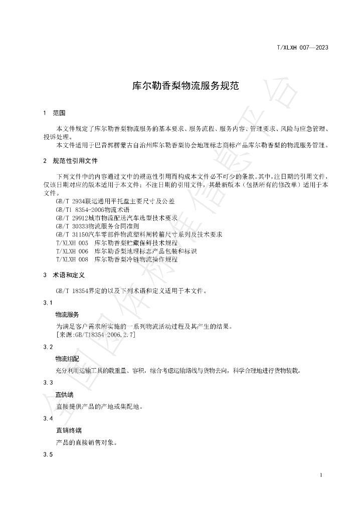 T/XLXH 007-2023 标准预览