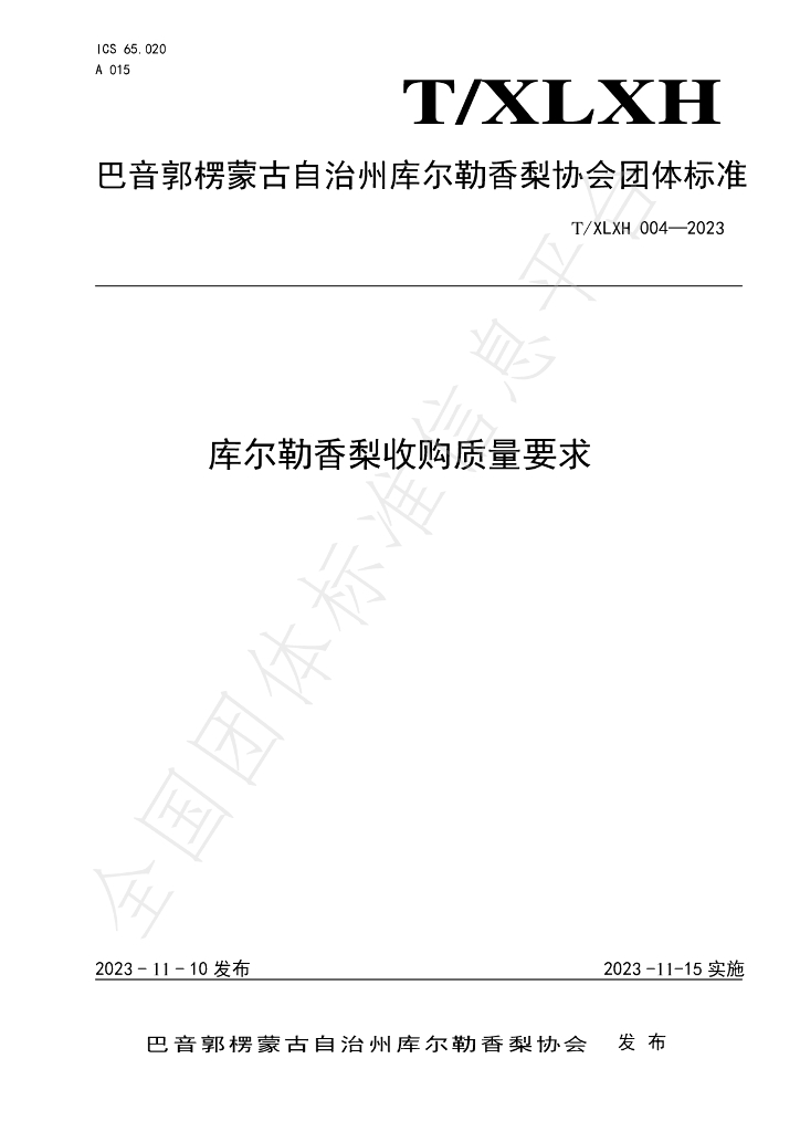 T/XLXH 004-2023 标准预览