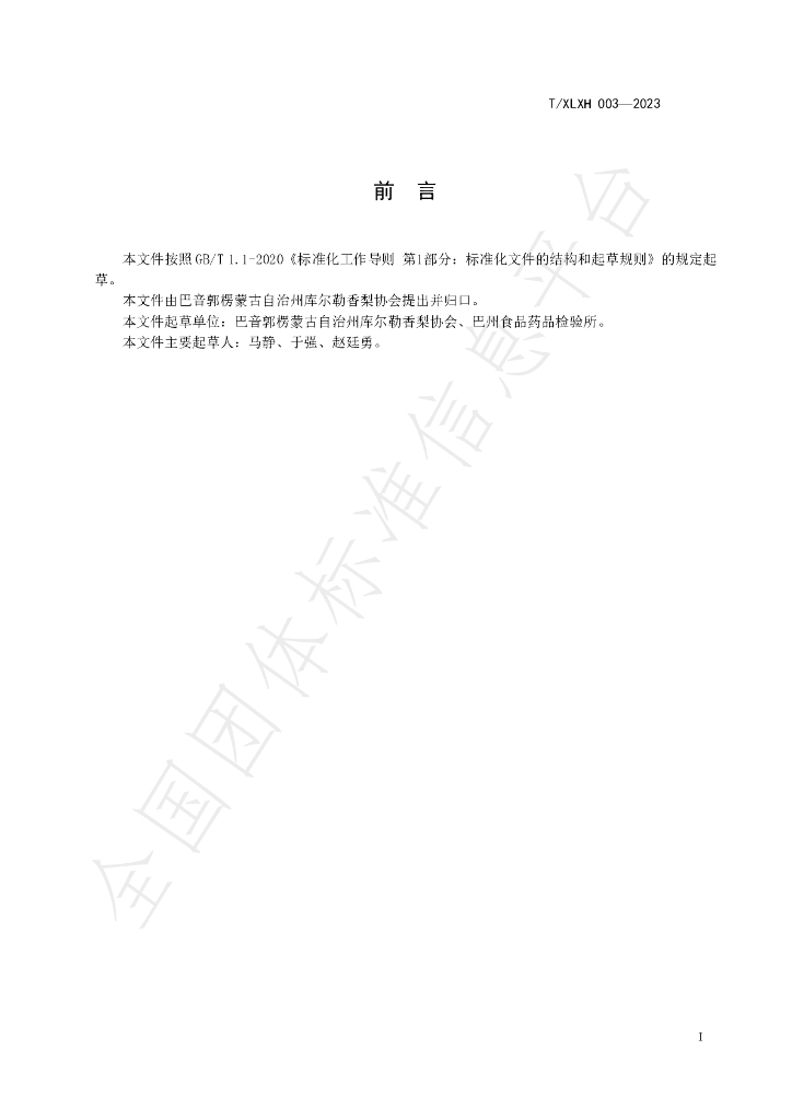 T/XLXH 003-2023 标准预览