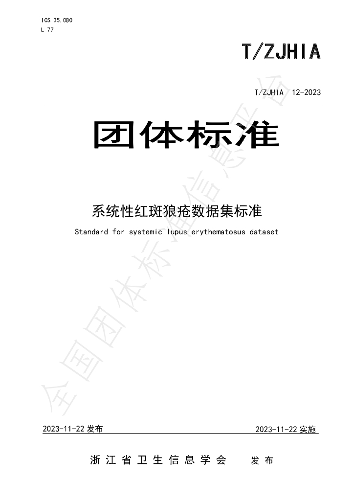 T/ZJHIA 12-2023 标准预览