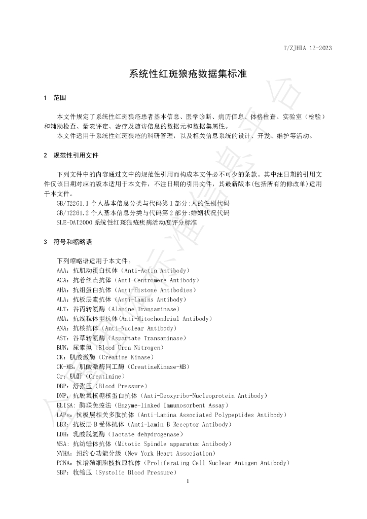 T/ZJHIA 12-2023 标准预览