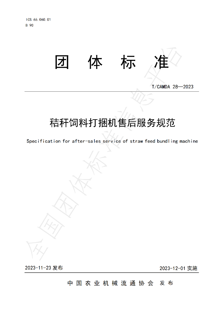 T/CAMDA 28-2023 标准预览