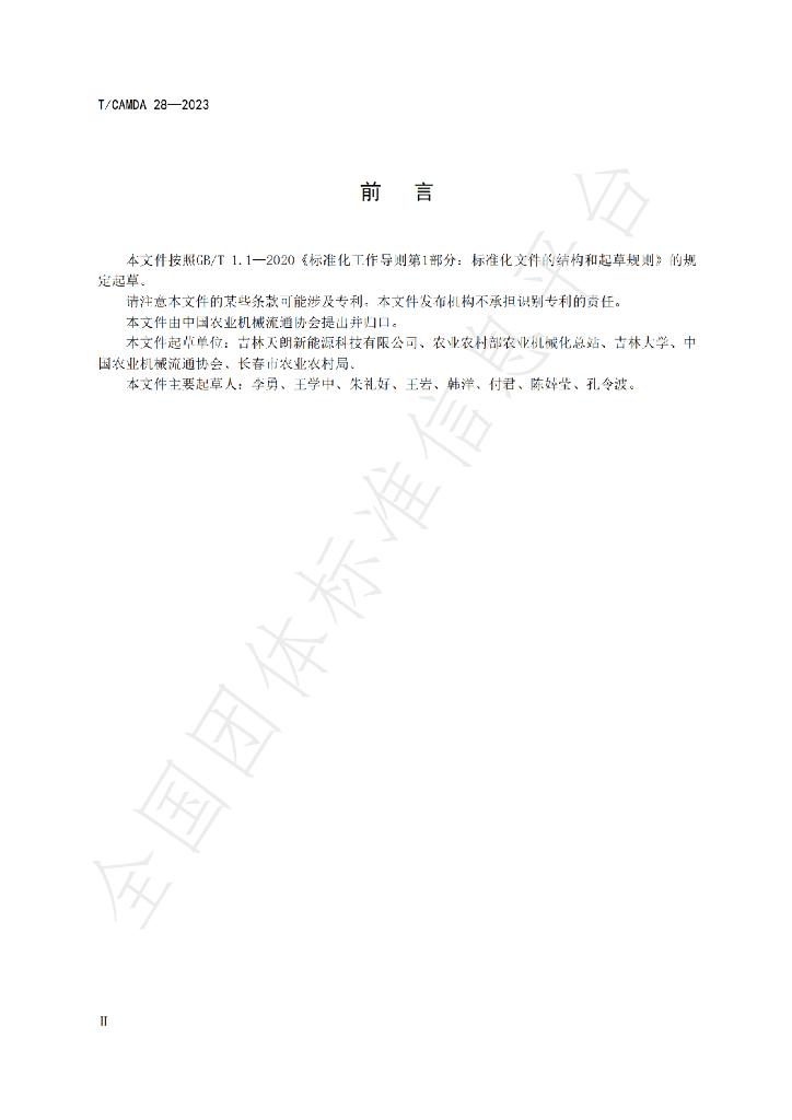 T/CAMDA 28-2023 标准预览