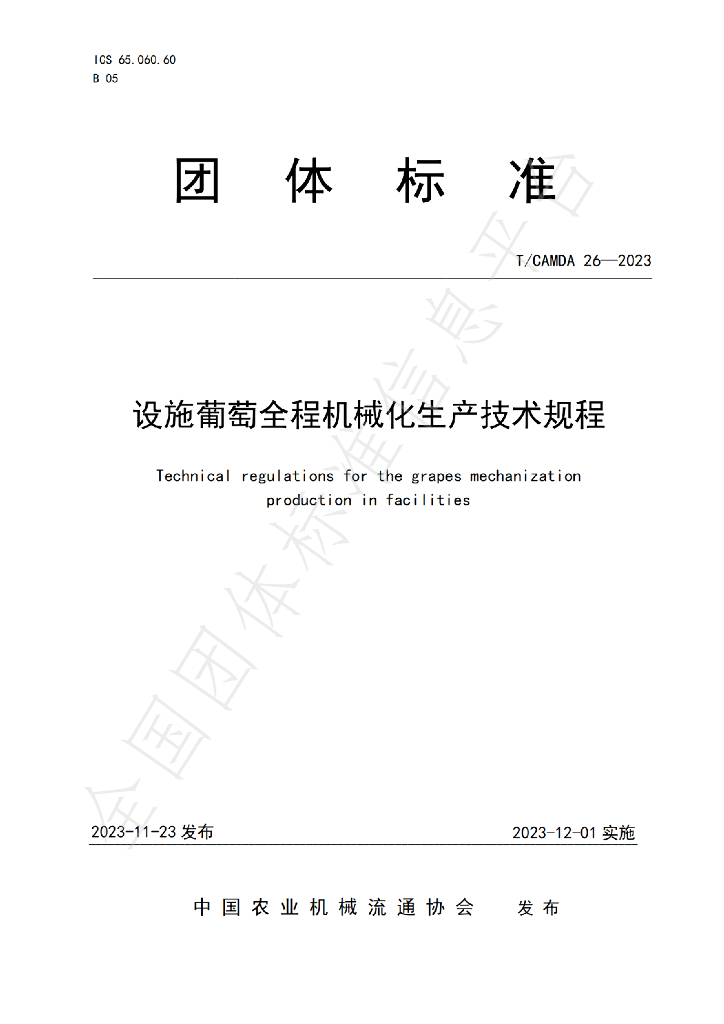 T/CAMDA 26-2023 标准预览