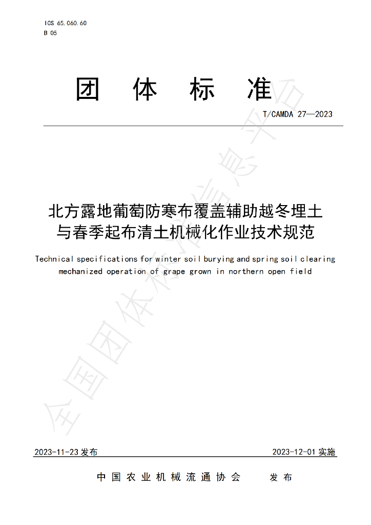 T/CAMDA 27-2023 标准预览