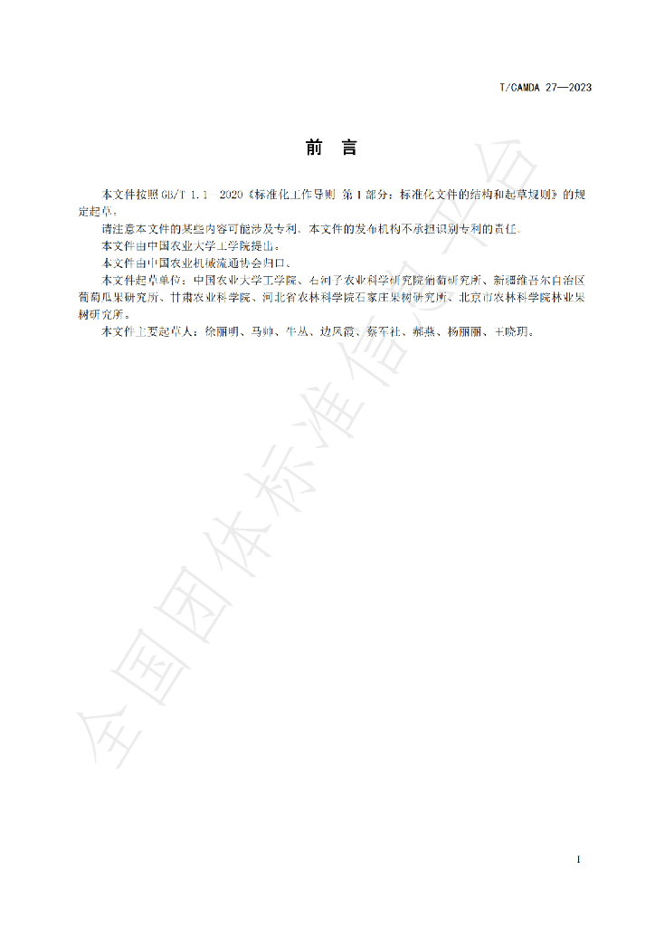 T/CAMDA 27-2023 标准预览