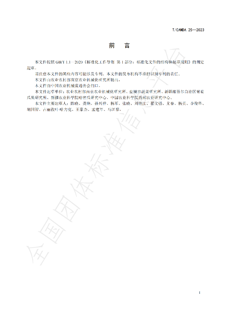 T/CAMDA 25-2023 标准预览