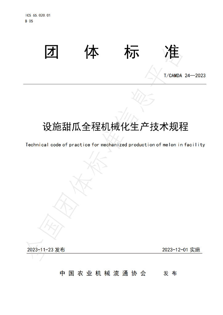 T/CAMDA 24-2023 标准预览