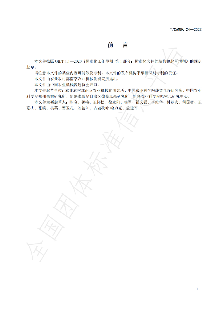 T/CAMDA 24-2023 标准预览