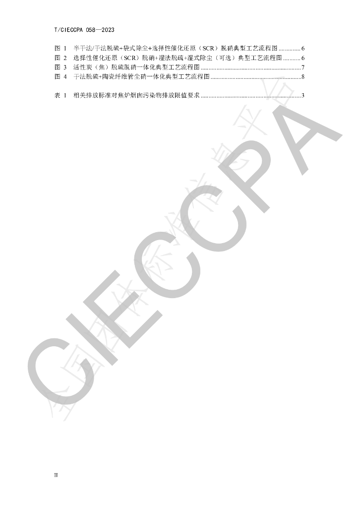T/CIECCPA 058-2023 标准预览