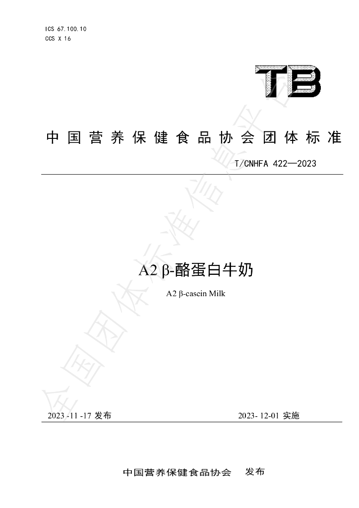 T/CNHFA 422-2023 标准预览