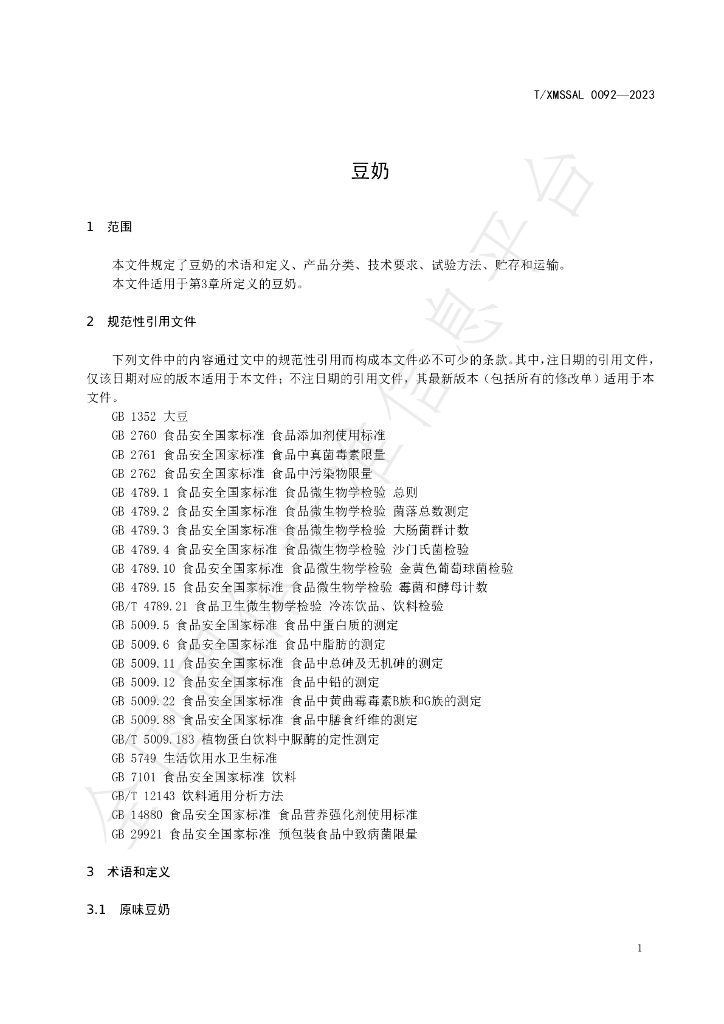 T/XMSSAL 0092-2023 标准预览