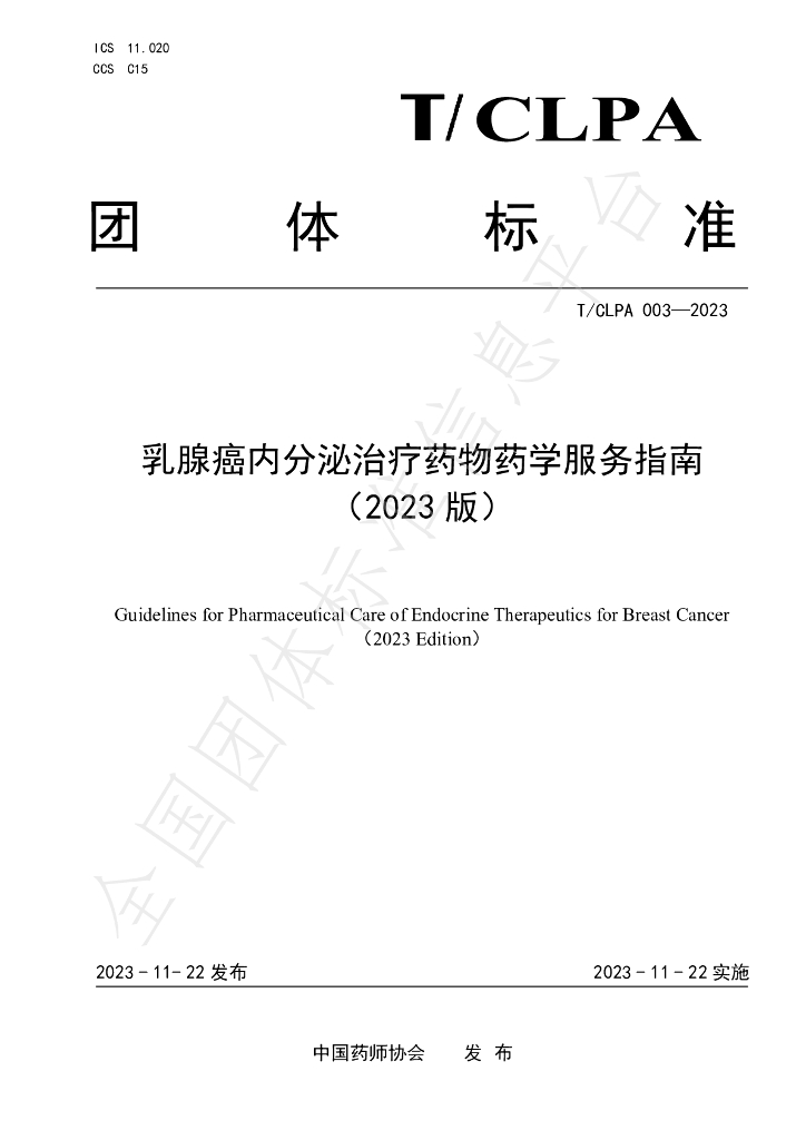 T/CLPA 003-2023 标准预览