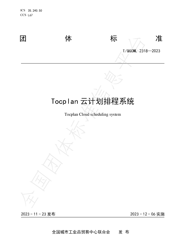 T/QGCML 2318-2023 标准预览