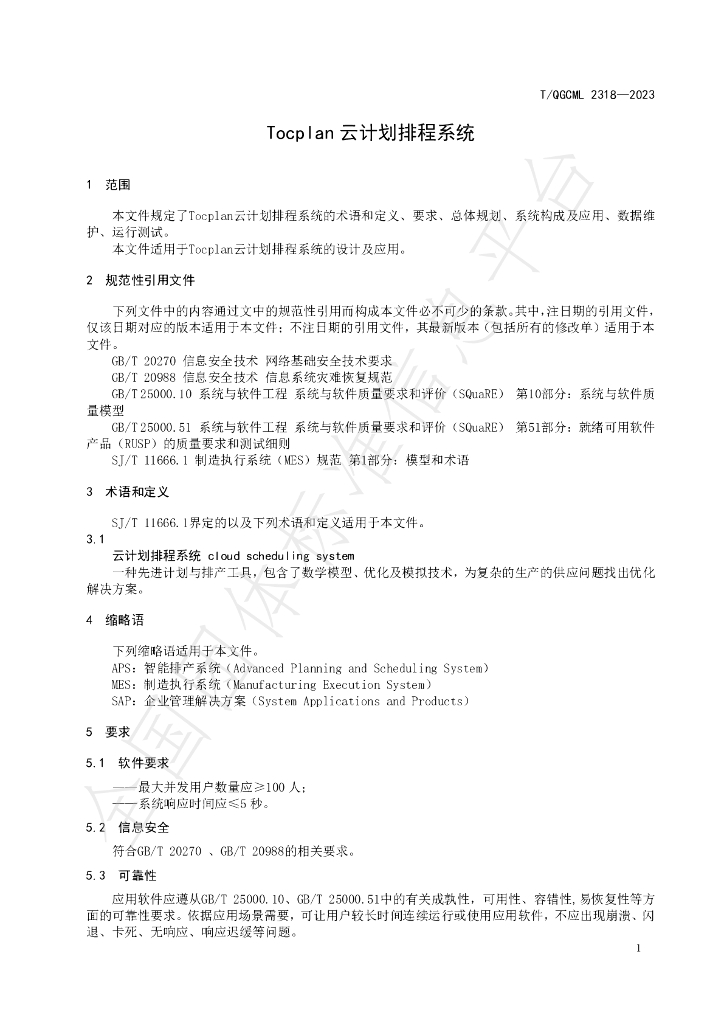 T/QGCML 2318-2023 标准预览