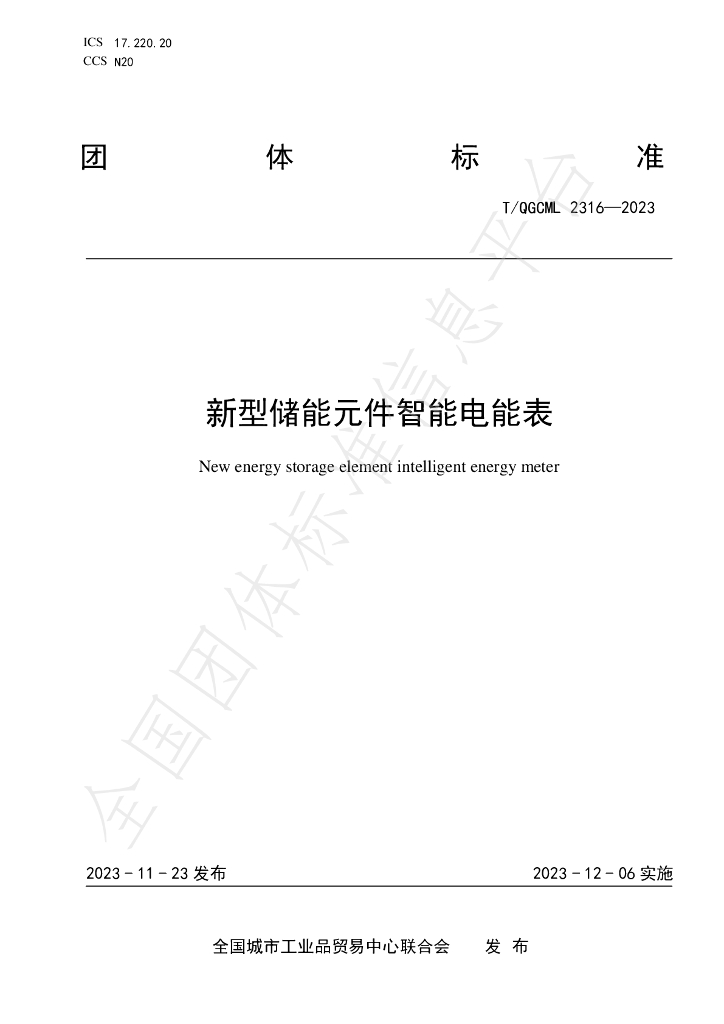 T/QGCML 2316-2023 标准预览