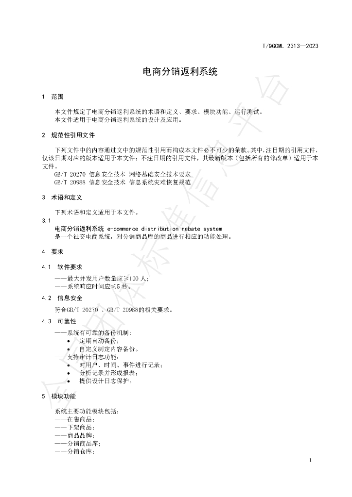 T/QGCML 2313-2023 标准预览