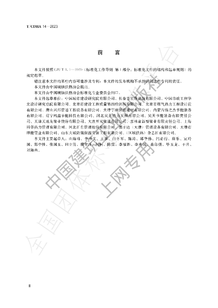 T/CDHA 14-2023 标准预览